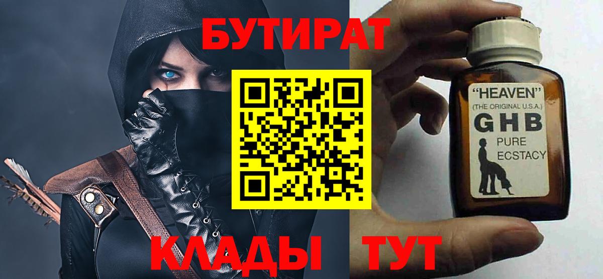 Бутират BDO 33% Баксан