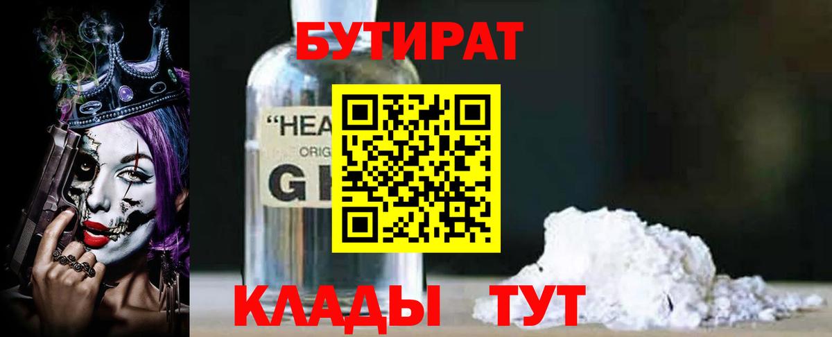 Бутират буратино  Вход с VPN  Баксан 