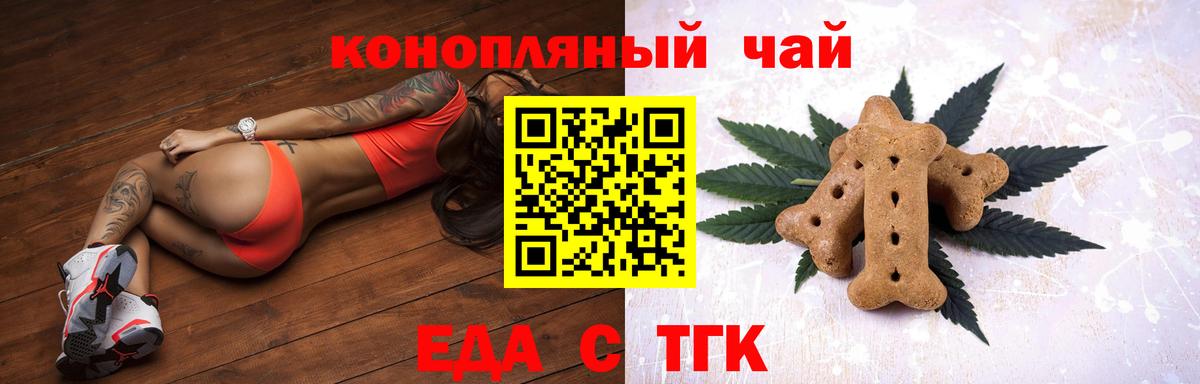 Еда ТГК марихуана Баксан