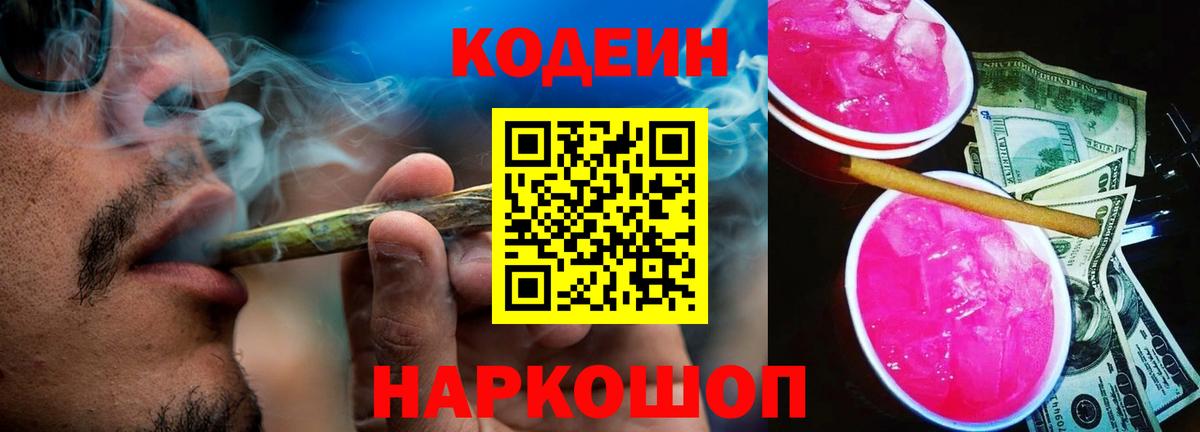 Баксан  Кодеиновый сироп Lean Purple Drank  Вход с VPN 