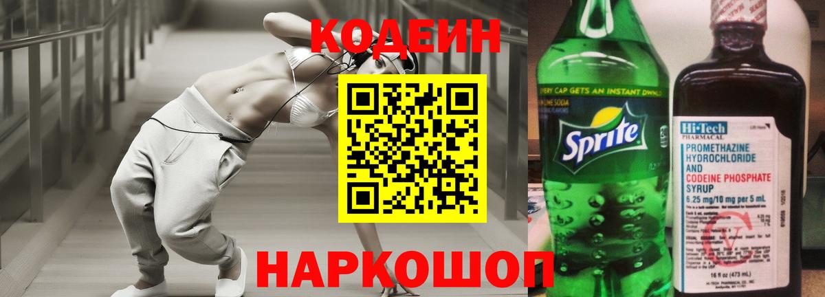 Кодеин напиток Lean (лин) Баксан